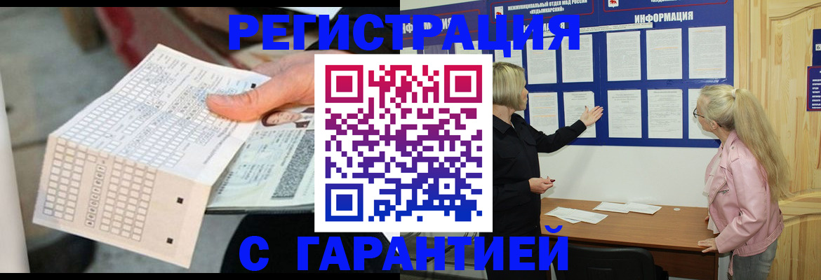 временная регистрация купить в Лобне
