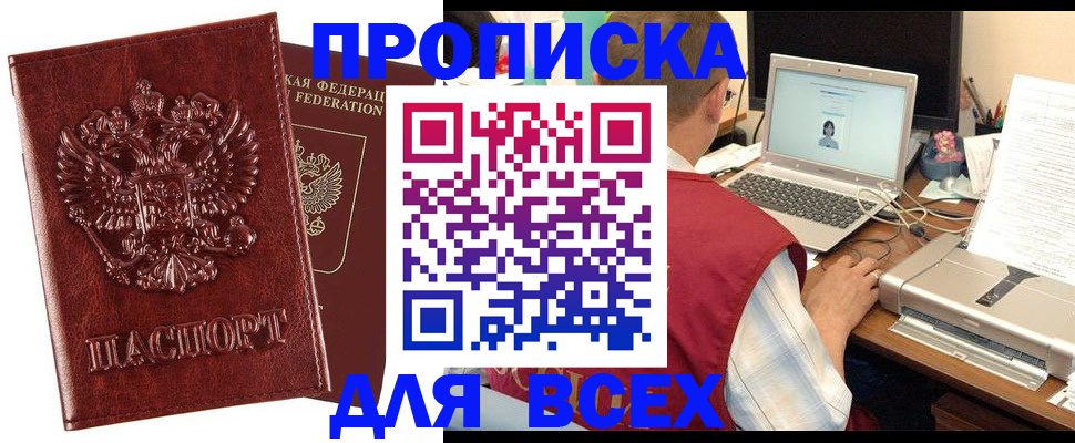 прописка законно в Лобне