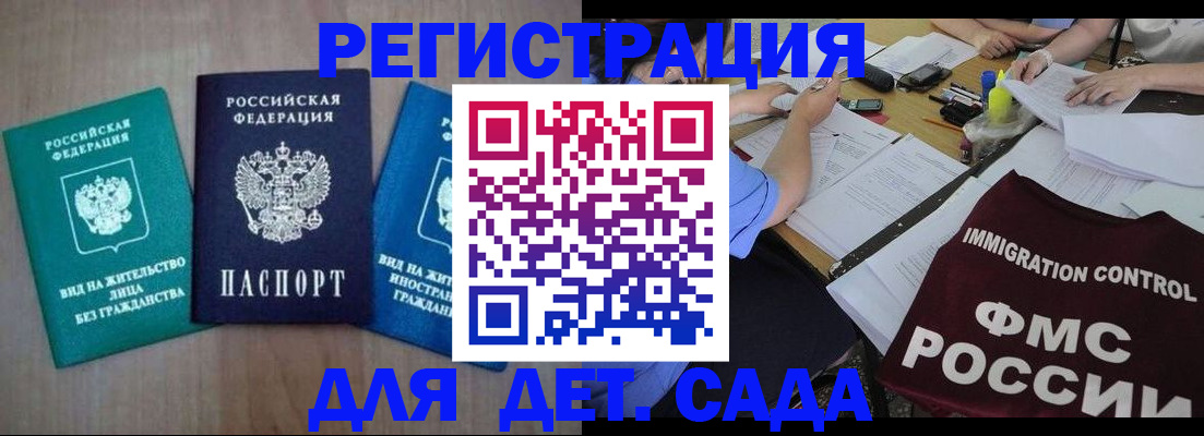 временная регистрация для школы в Лобне