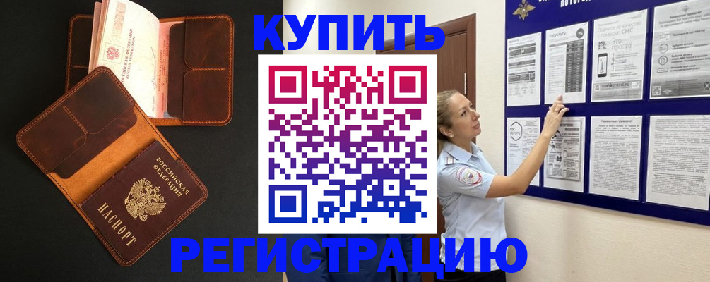 прописка для школы в Лобне